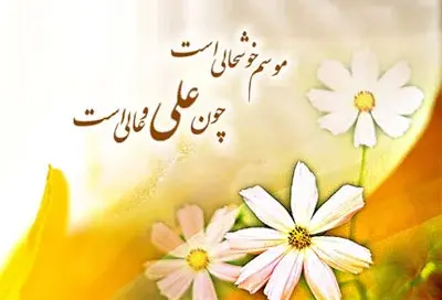 عکس نوشته درباره تولد حضرت علی