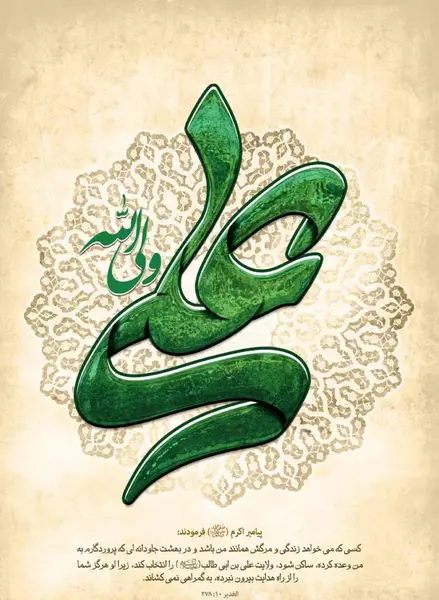 عکس نوشته تبریک روز تولد حضرت علی