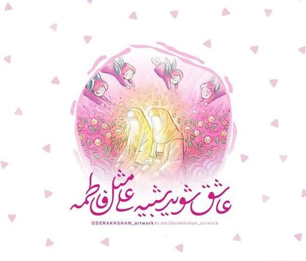 عکس نوشته ازدواج حضرت علی و حضرت فاطمه