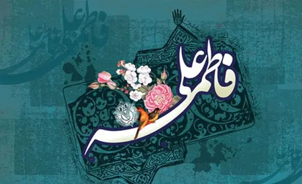 عکس نوشته ازدواج حضرت علی و حضرت فاطمه
