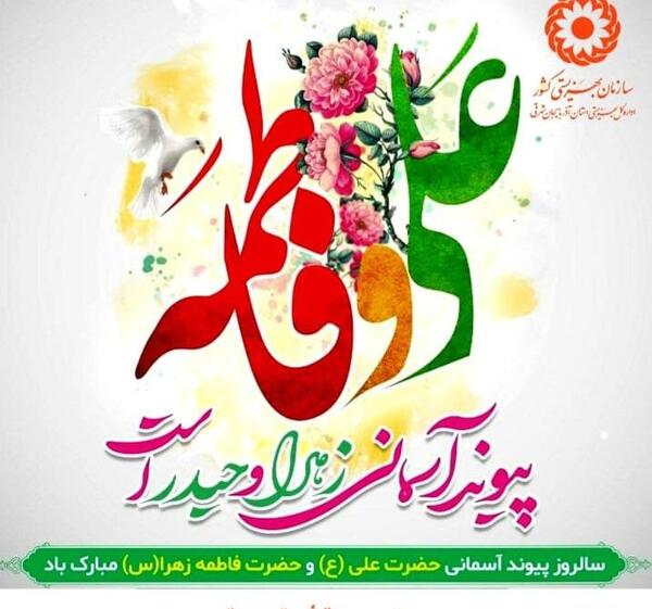 عکس ازدواج حضرت علی و فاطمه زهرا