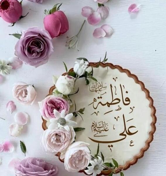 عکس ازدواج حضرت علی و فاطمه زهرا