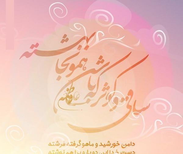 عکس ازدواج حضرت علی و فاطمه زهرا