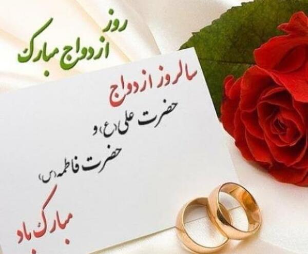 عکس ازدواج حضرت علی و فاطمه زهرا