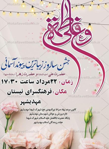 عکس برای ازدواج حضرت علی و فاطمه