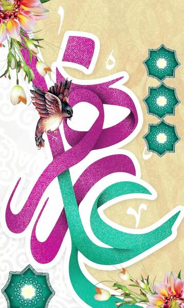 عکس برای ازدواج حضرت علی و فاطمه