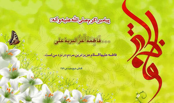 عکس نوشته حدیث حضرت زهرا سلام الله علیها