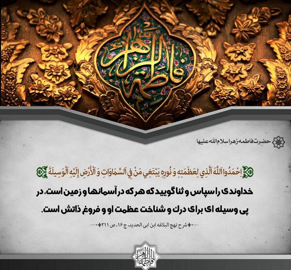 عکس نوشته حدیث حضرت زهرا سلام الله علیها