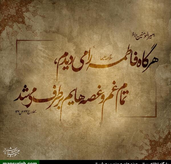 عکس نوشته حدیث حضرت زهرا سلام الله علیها