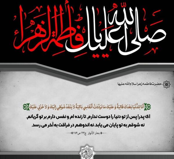 عکس نوشته حدیث حضرت زهرا سلام الله علیها