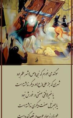 عکس حضرت علی خیبر