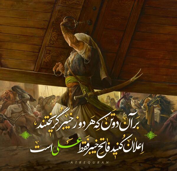 عکس حضرت علی خیبر