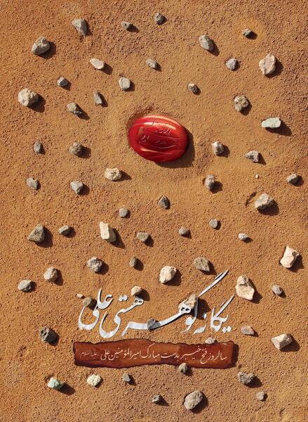 عکس حضرت علی خیبر