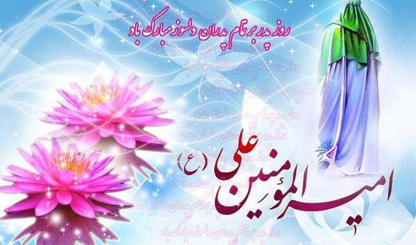 عکس میلاد حضرت علی و روز مرد