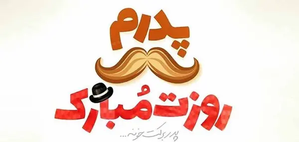 عکس میلاد حضرت علی و روز مرد