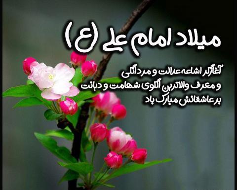 عکس زیبا ولادت حضرت علی