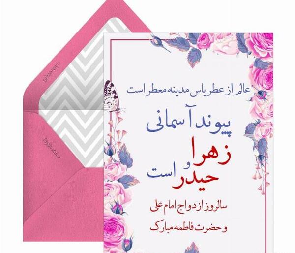 عکس نوشته سالگرد ازدواج حضرت علی و فاطمه زهرا