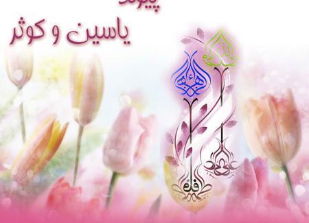 عکس نوشته سالگرد ازدواج حضرت علی و فاطمه زهرا
