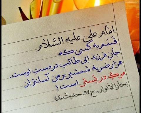 عکس نوشته های زیبا از حضرت علی