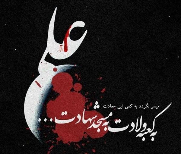 عکس نوشته های زیبا از حضرت علی
