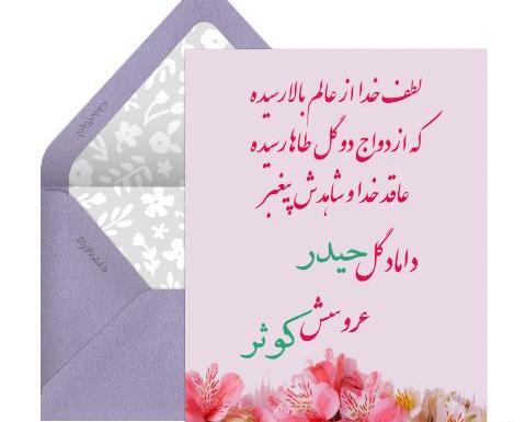 عکس نوشته زیبا برای سالروز ازدواج حضرت علی و فاطمه