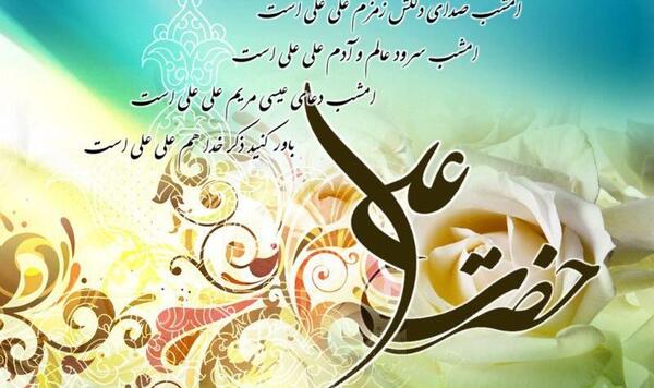 زیباترین عکس نوشته های ولادت حضرت علی