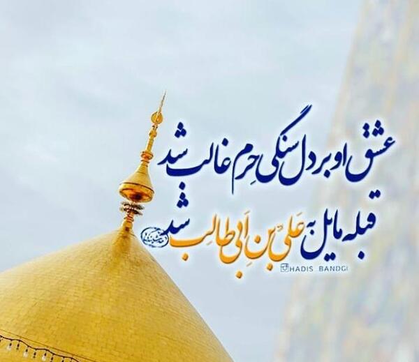 زیباترین عکس نوشته های ولادت حضرت علی