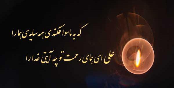 عکس نوشته زیبا در مورد شهادت حضرت علی