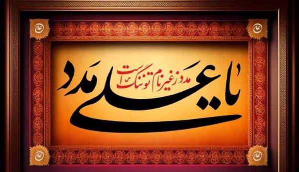 عکس نوشته زیبا در مورد شهادت حضرت علی