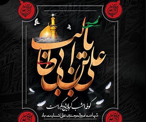 عکس تصاویر شهادت حضرت علی علیه السلام