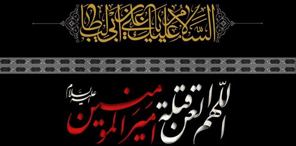 عکس تصاویر شهادت حضرت علی علیه السلام