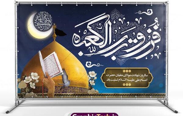 دانلود عکس شهادت حضرت علی و شب قدر