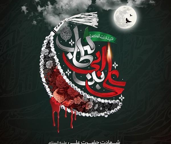 دانلود عکس شهادت حضرت علی و شب قدر