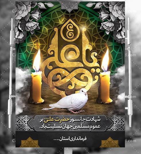دانلود عکس شهادت حضرت علی و شب قدر