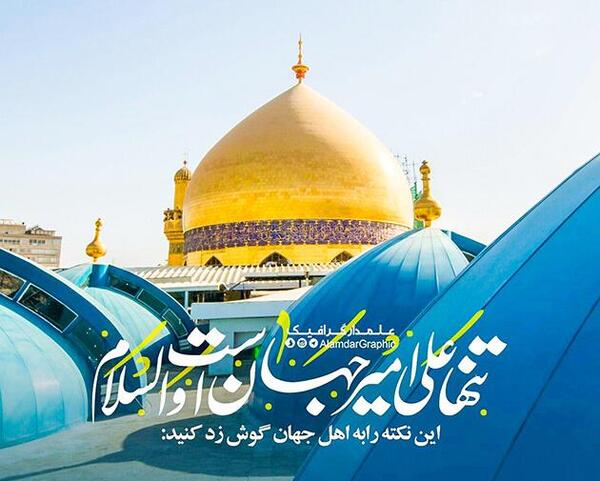 عکس صحن حضرت علی