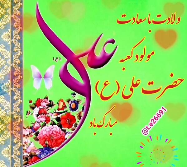 عکس پروفایل ولادت حضرت علی ع