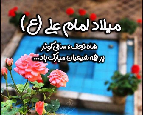 عکس پروفایل ولادت حضرت علی ع