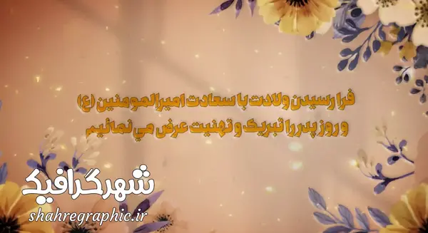 عکس پروفایل ولادت حضرت علی ع