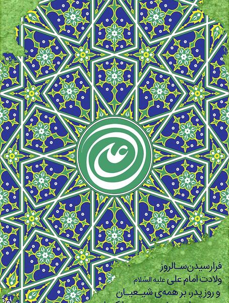 عکس پروفایل برای ولادت حضرت علی علیه السلام
