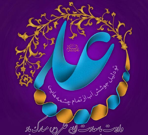 عکس پروفایل برای ولادت حضرت علی علیه السلام