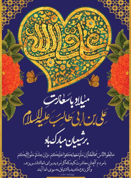 عکس نوشته میلاد حضرت علی علیه السلام