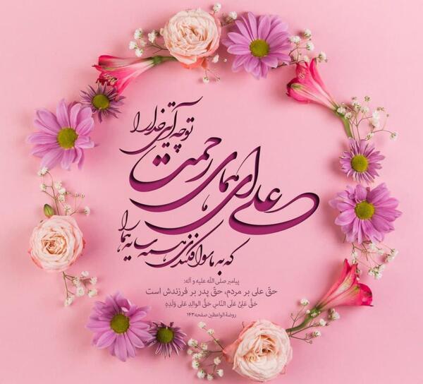 عکس نوشته میلاد حضرت علی علیه السلام