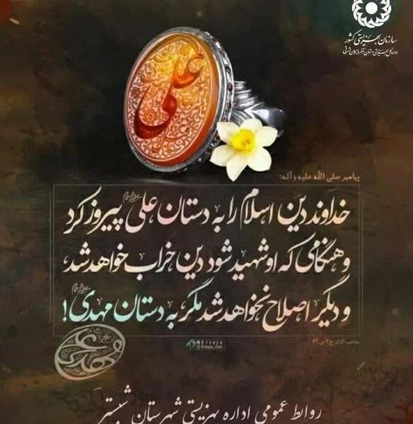 عکس نوشته شهادت حضرت علی علیه السلام