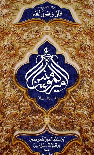 عکس میلاد حضرت علی(ع)
