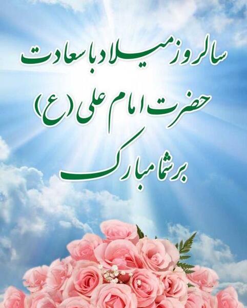 عکس میلاد حضرت علی(ع)