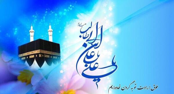 عکس نوشته میلاد حضرت علی ع