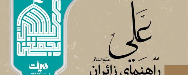عکس جای دو انگشت در ضریح حضرت علی علیه السلام