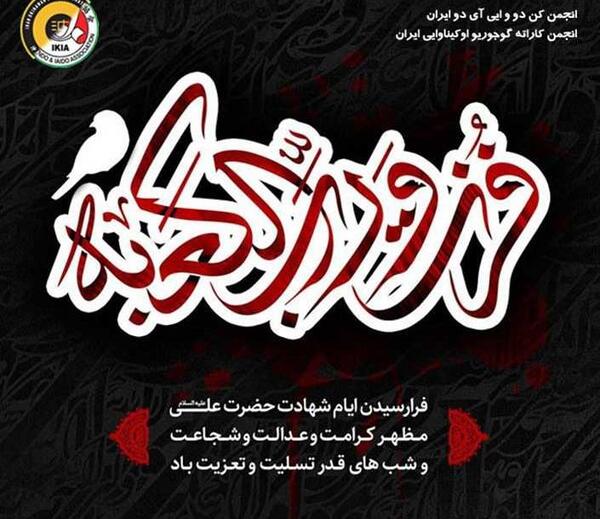 عکس نوشته ضربت خوردن حضرت علی ع