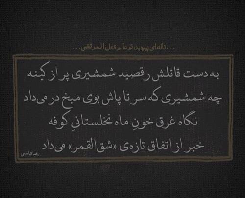 عکس نوشته ضربت خوردن حضرت علی ع