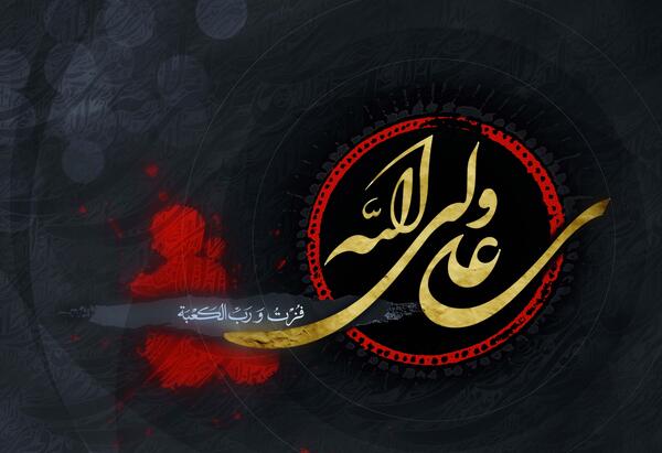 عکس نوشته ضربت خوردن حضرت علی ع